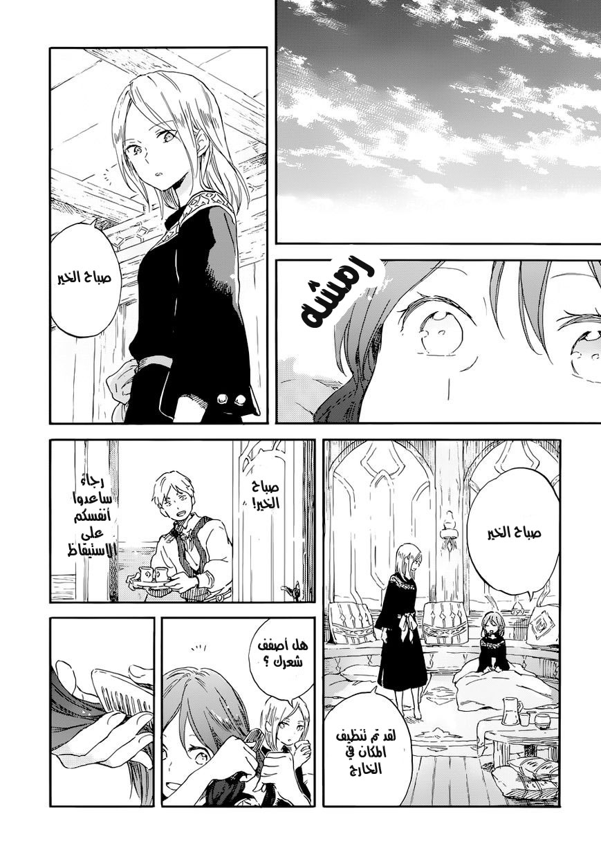 Akagami no Shirayukihime: Chapter 101 - Page 9