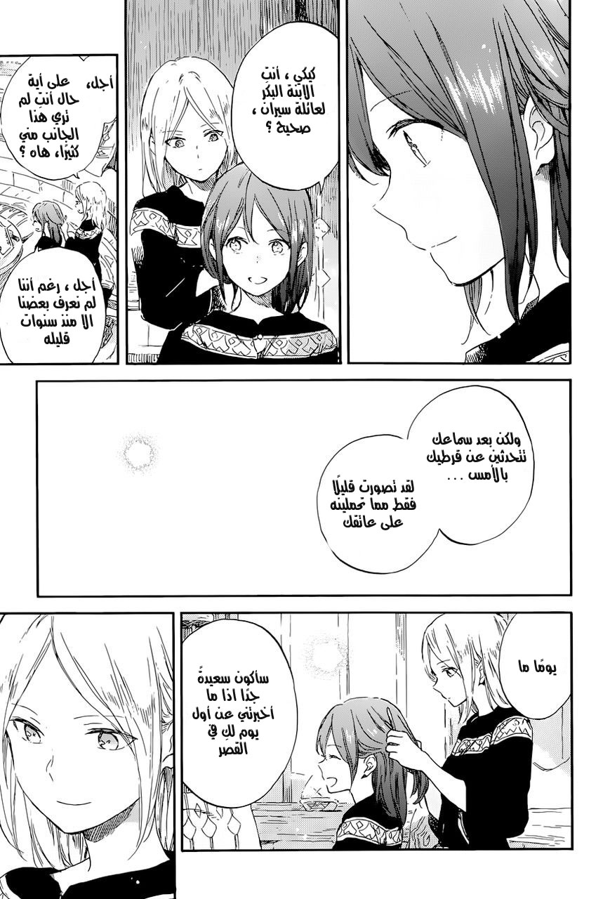 Akagami no Shirayukihime: Chapter 101 - Page 10