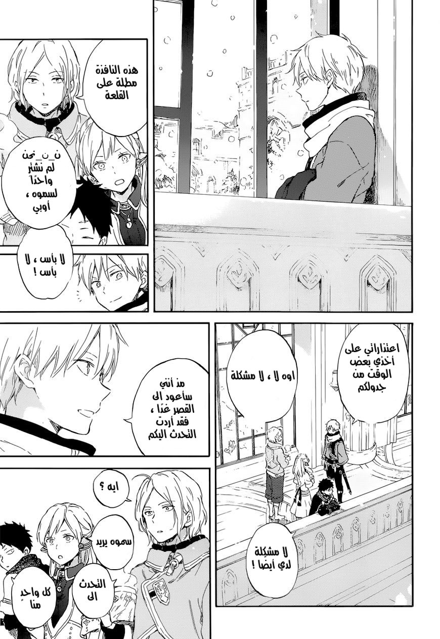 Akagami no Shirayukihime: Chapter 101 - Page 19