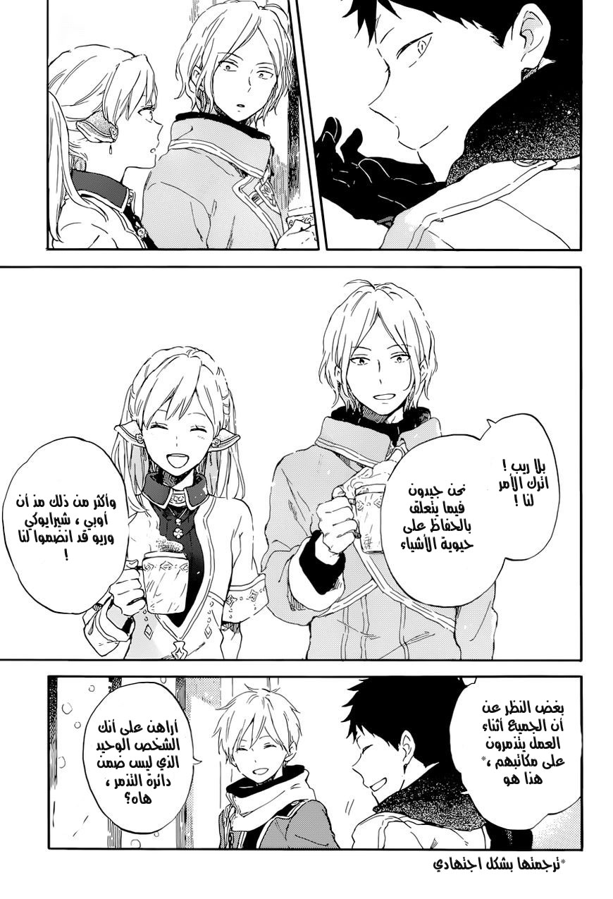 Akagami no Shirayukihime: Chapter 101 - Page 21