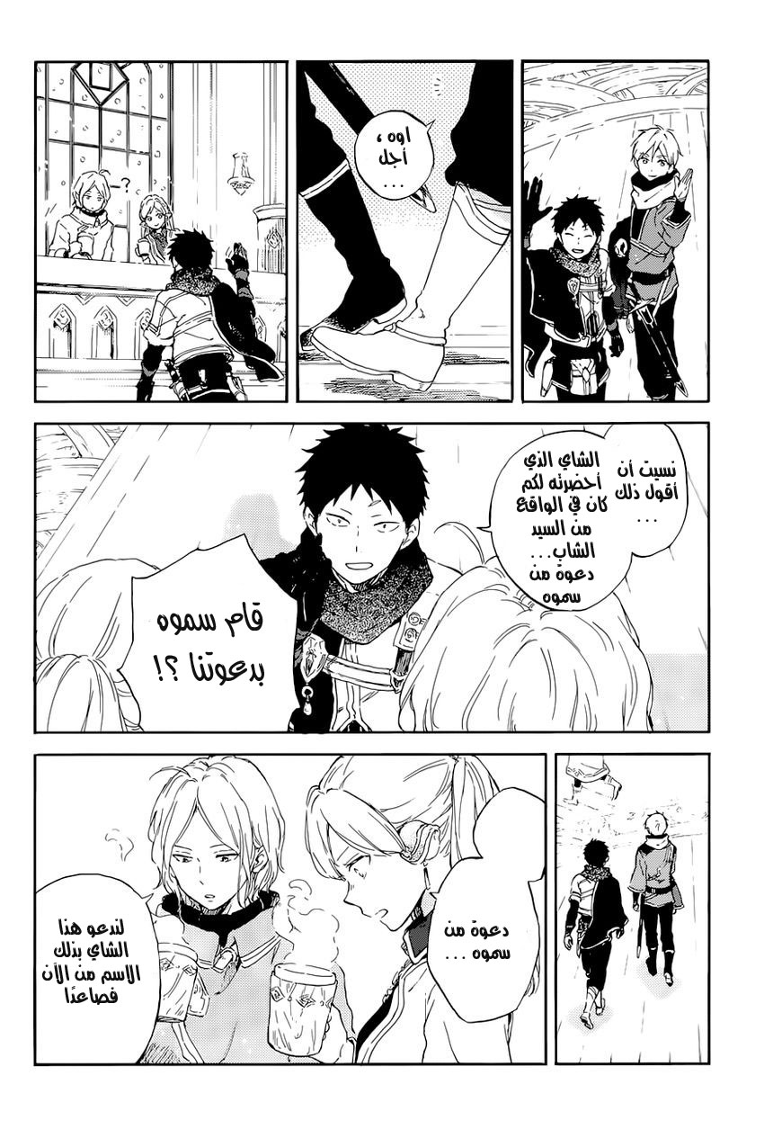 Akagami no Shirayukihime: Chapter 101 - Page 22