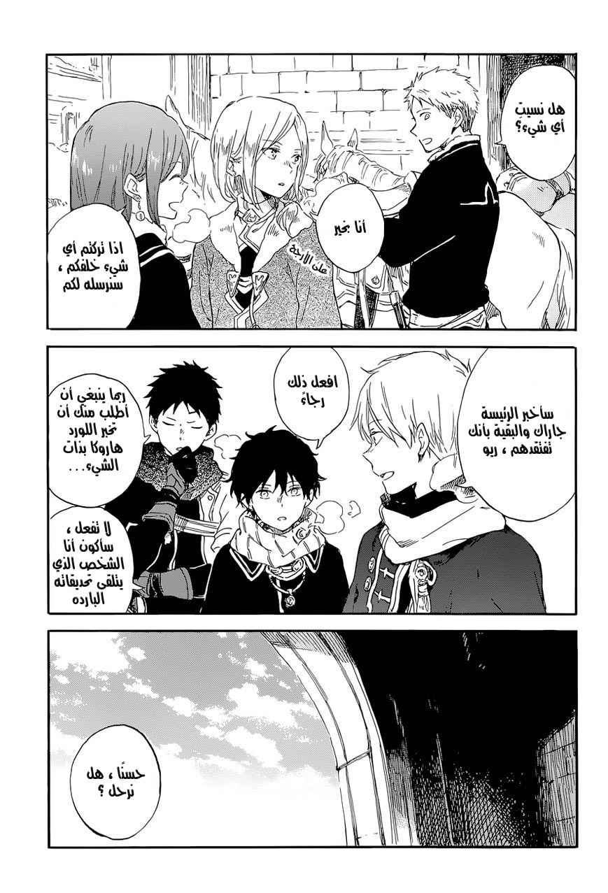 Akagami no Shirayukihime: Chapter 101 - Page 27
