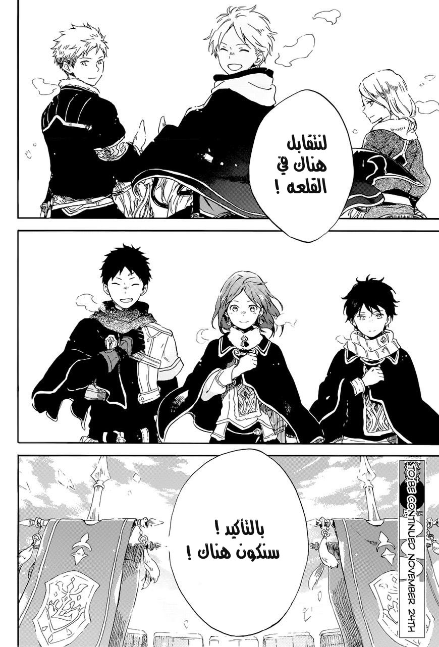 Akagami no Shirayukihime: Chapter 101 - Page 30