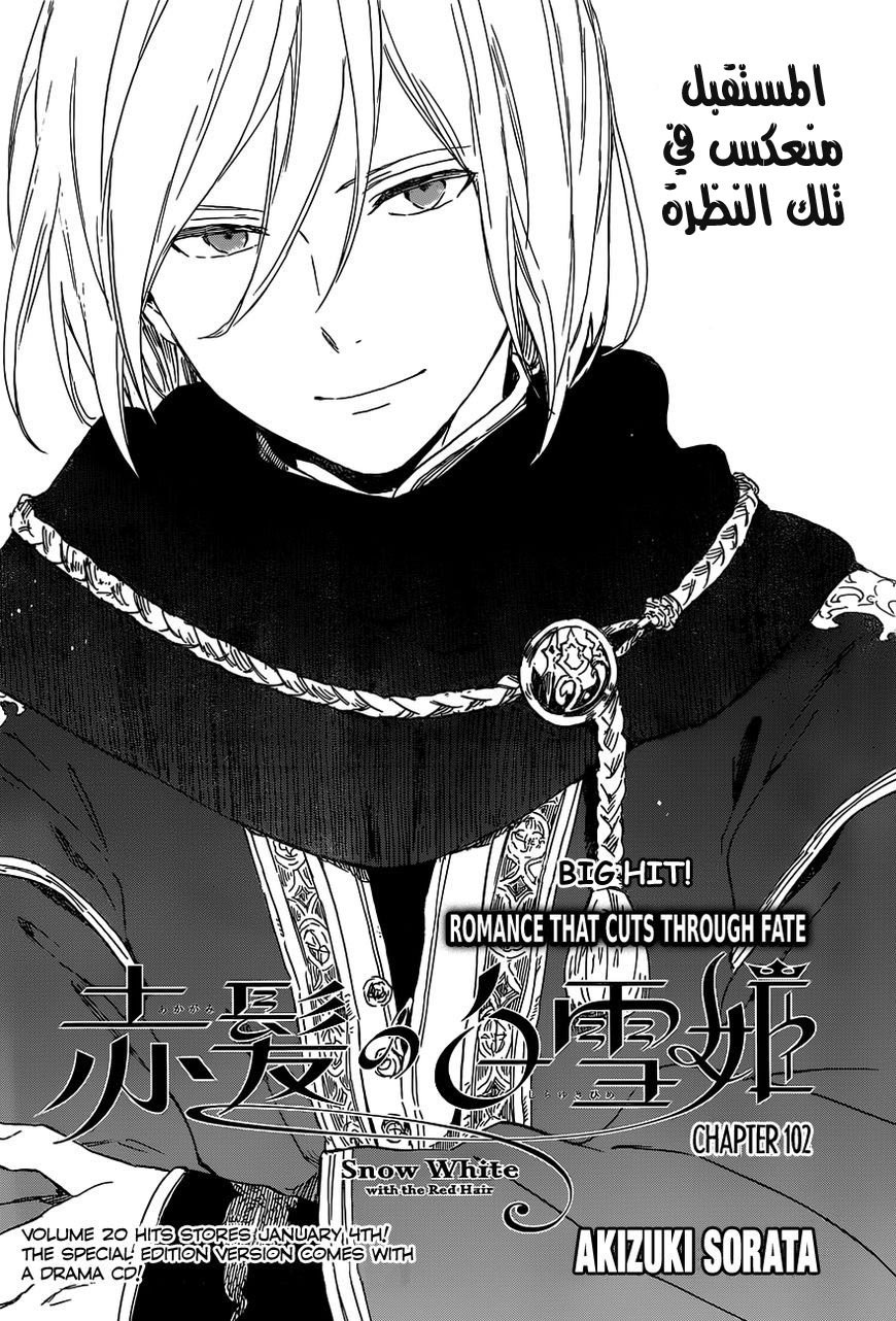 Akagami no Shirayukihime: Chapter 102 - Page 2