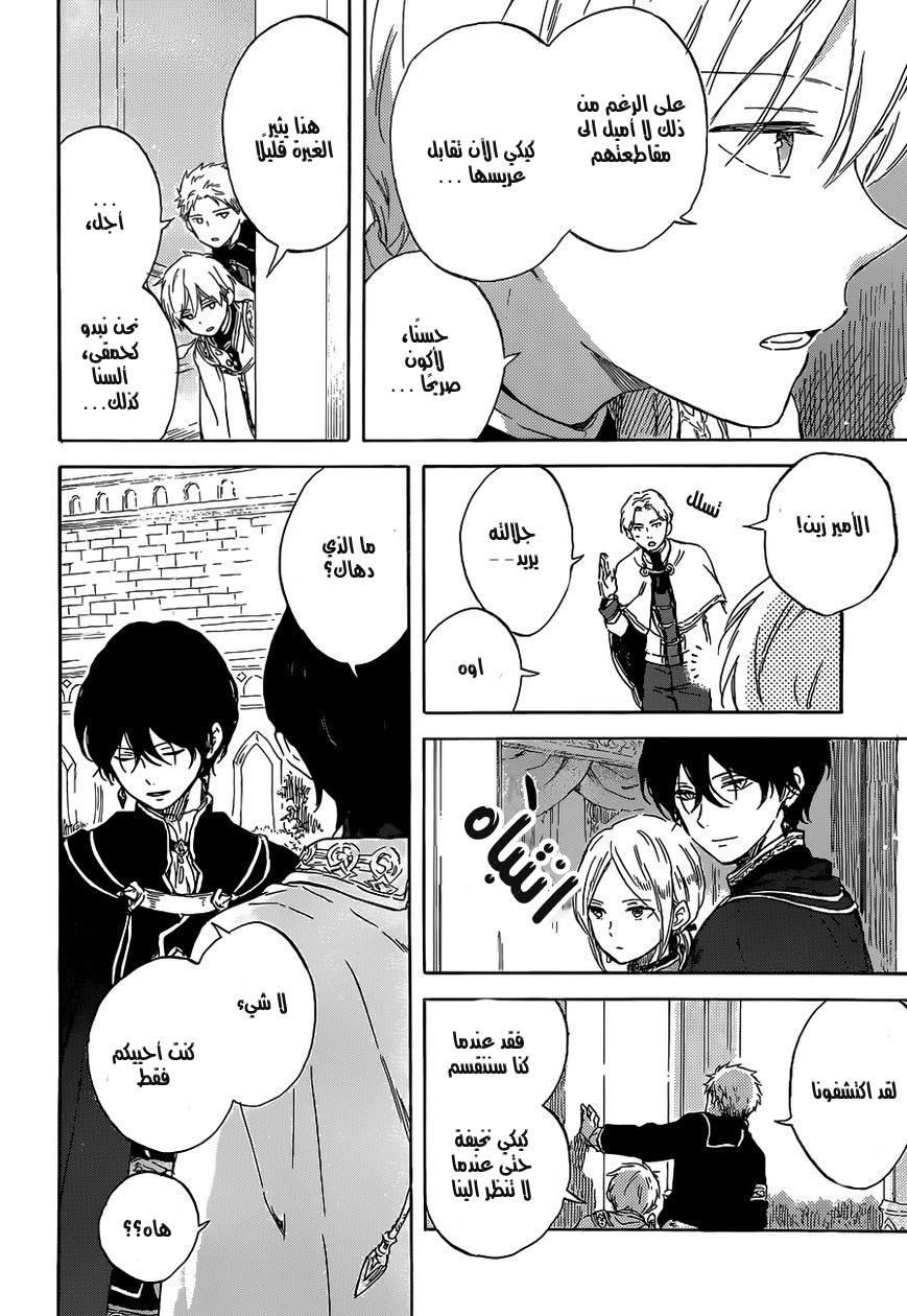 Akagami no Shirayukihime: Chapter 102 - Page 14