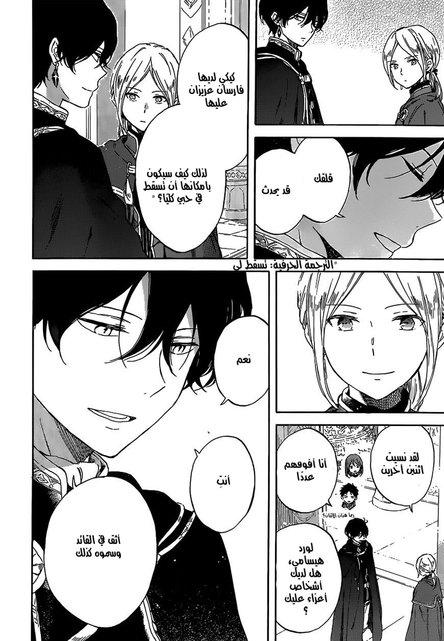 Akagami no Shirayukihime: Chapter 102 - Page 16