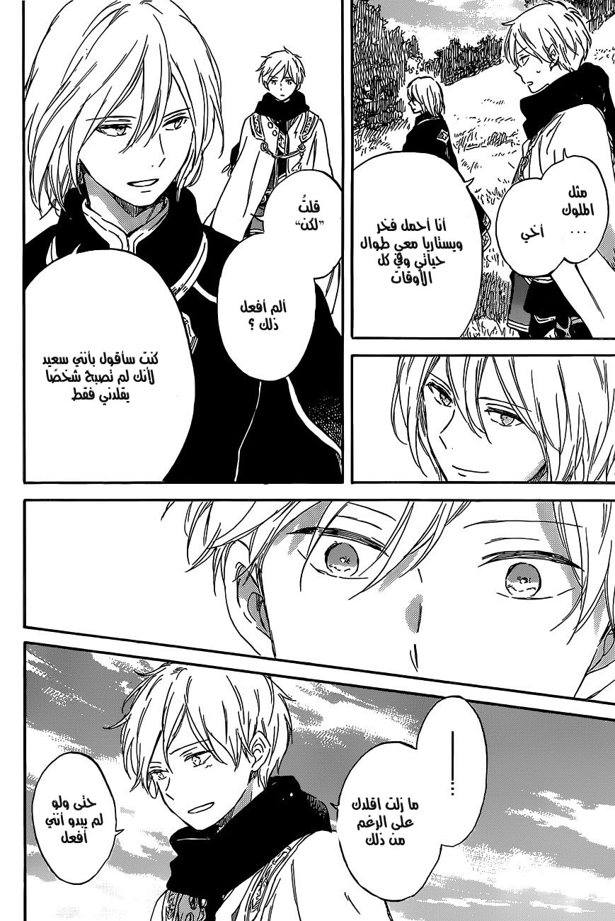 Akagami no Shirayukihime: Chapter 102 - Page 22