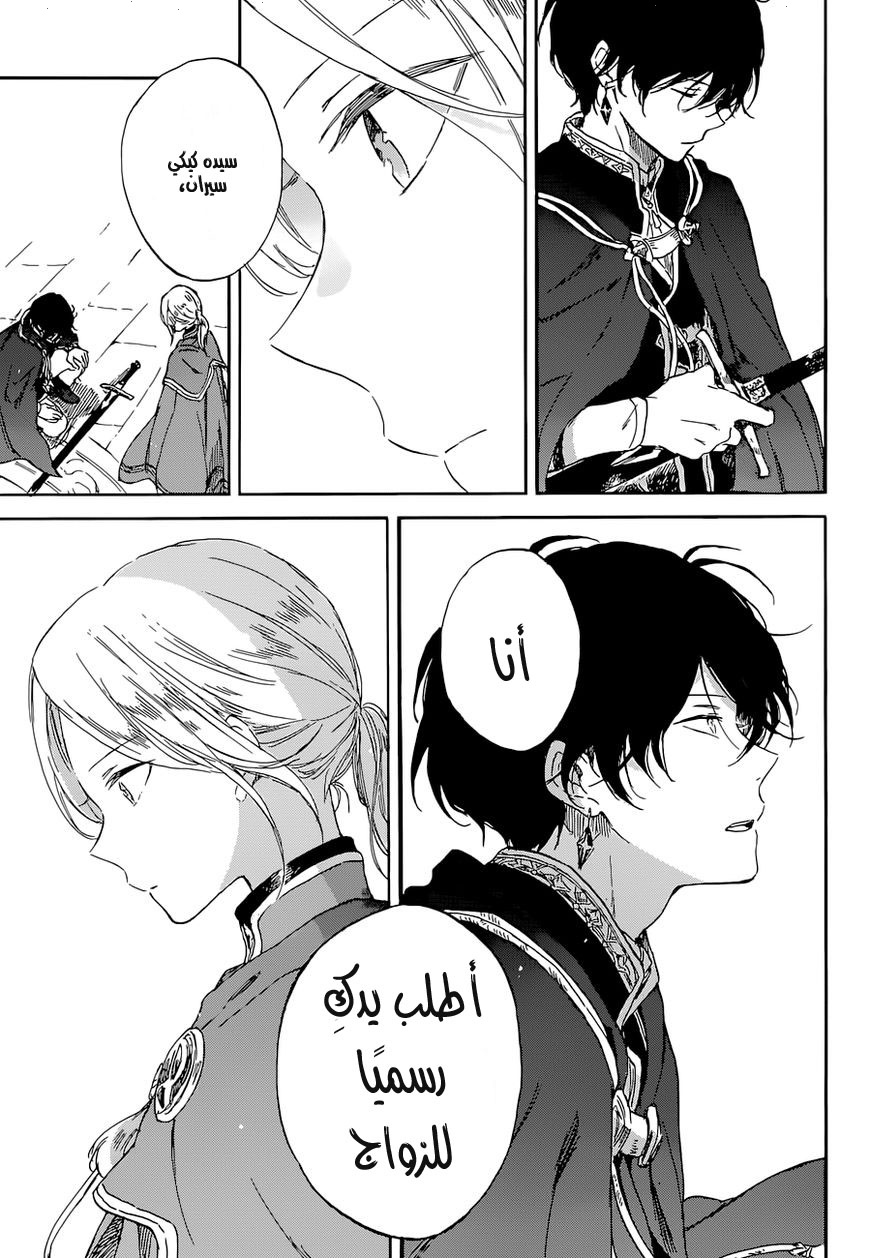 Akagami no Shirayukihime: Chapter 103 - Page 8