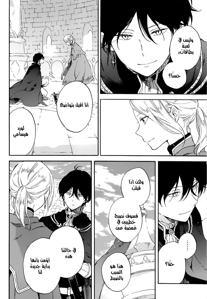 Akagami no Shirayukihime: Chapter 103 - Page 9