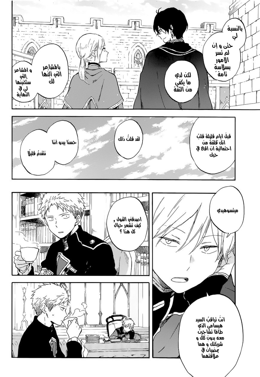 Akagami no Shirayukihime: Chapter 103 - Page 11