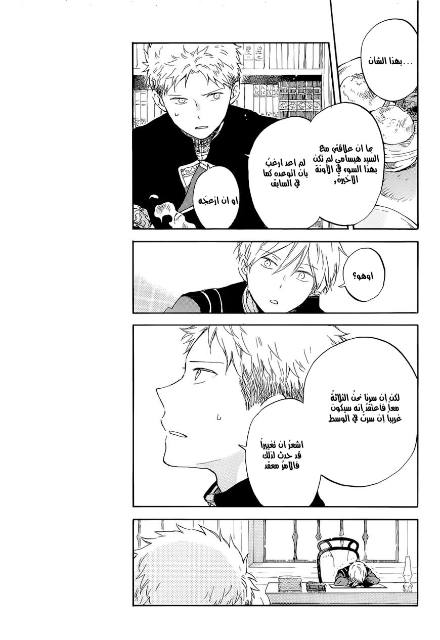 Akagami no Shirayukihime: Chapter 103 - Page 12