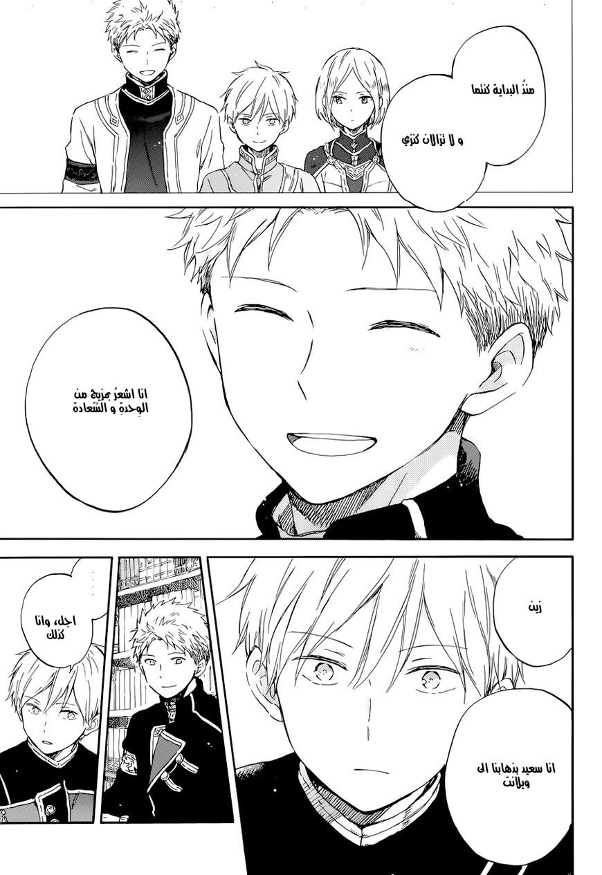 Akagami no Shirayukihime: Chapter 103 - Page 14