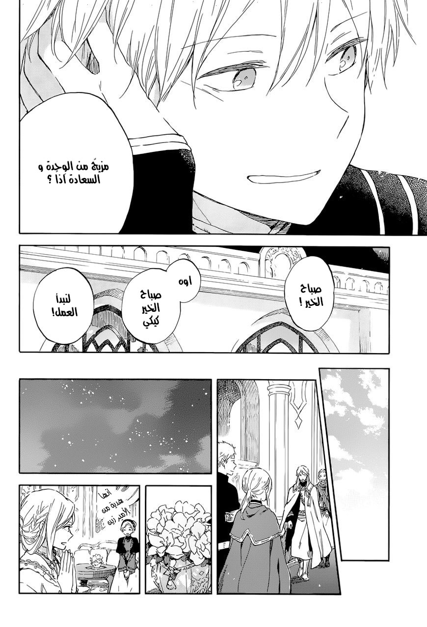 Akagami no Shirayukihime: Chapter 103 - Page 15