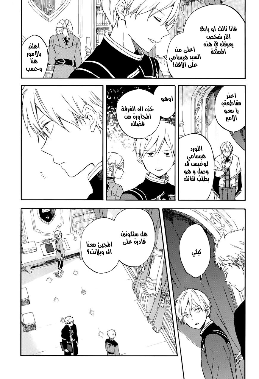 Akagami no Shirayukihime: Chapter 103 - Page 18