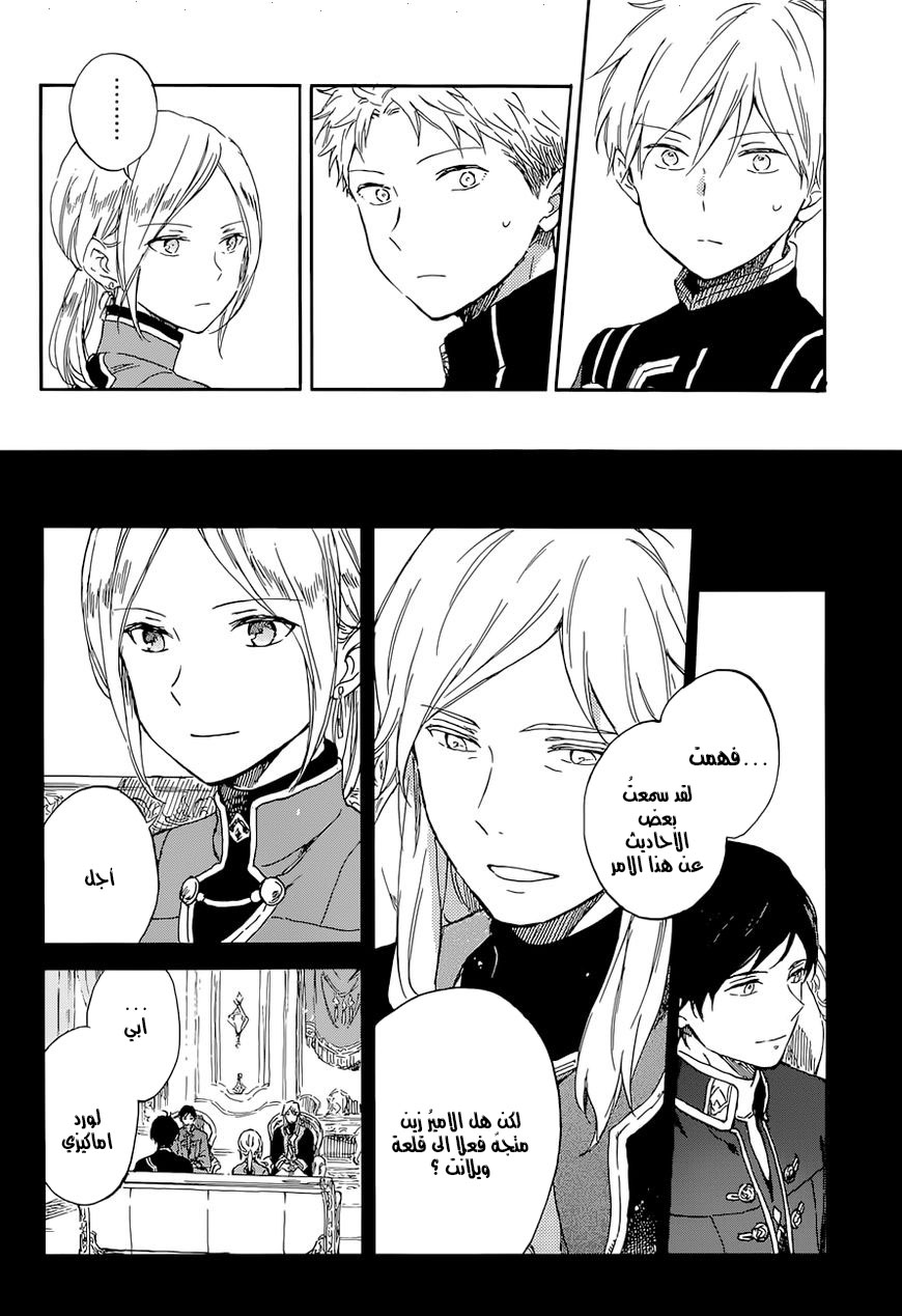 Akagami no Shirayukihime: Chapter 103 - Page 19