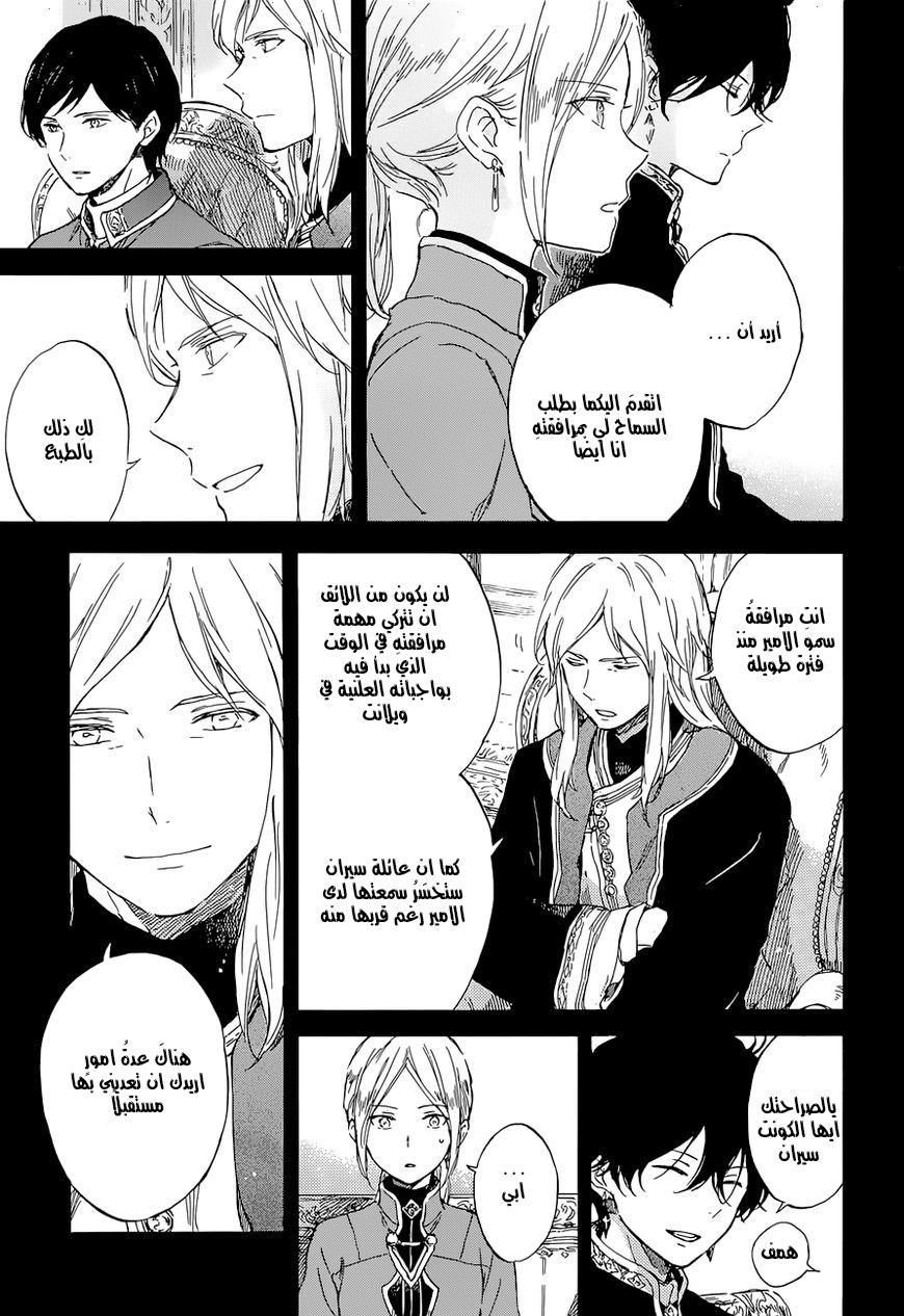 Akagami no Shirayukihime: Chapter 103 - Page 20