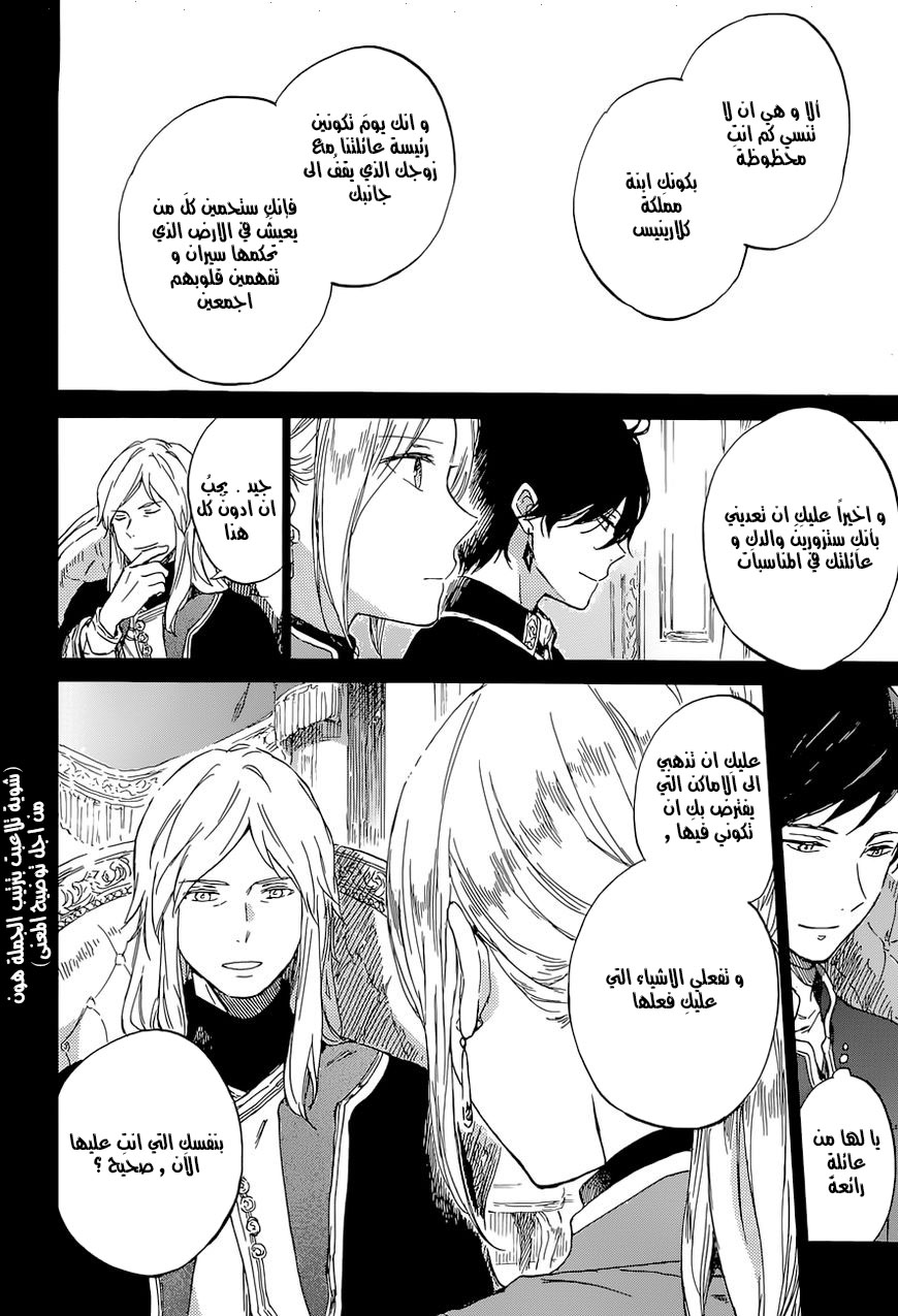 Akagami no Shirayukihime: Chapter 103 - Page 21