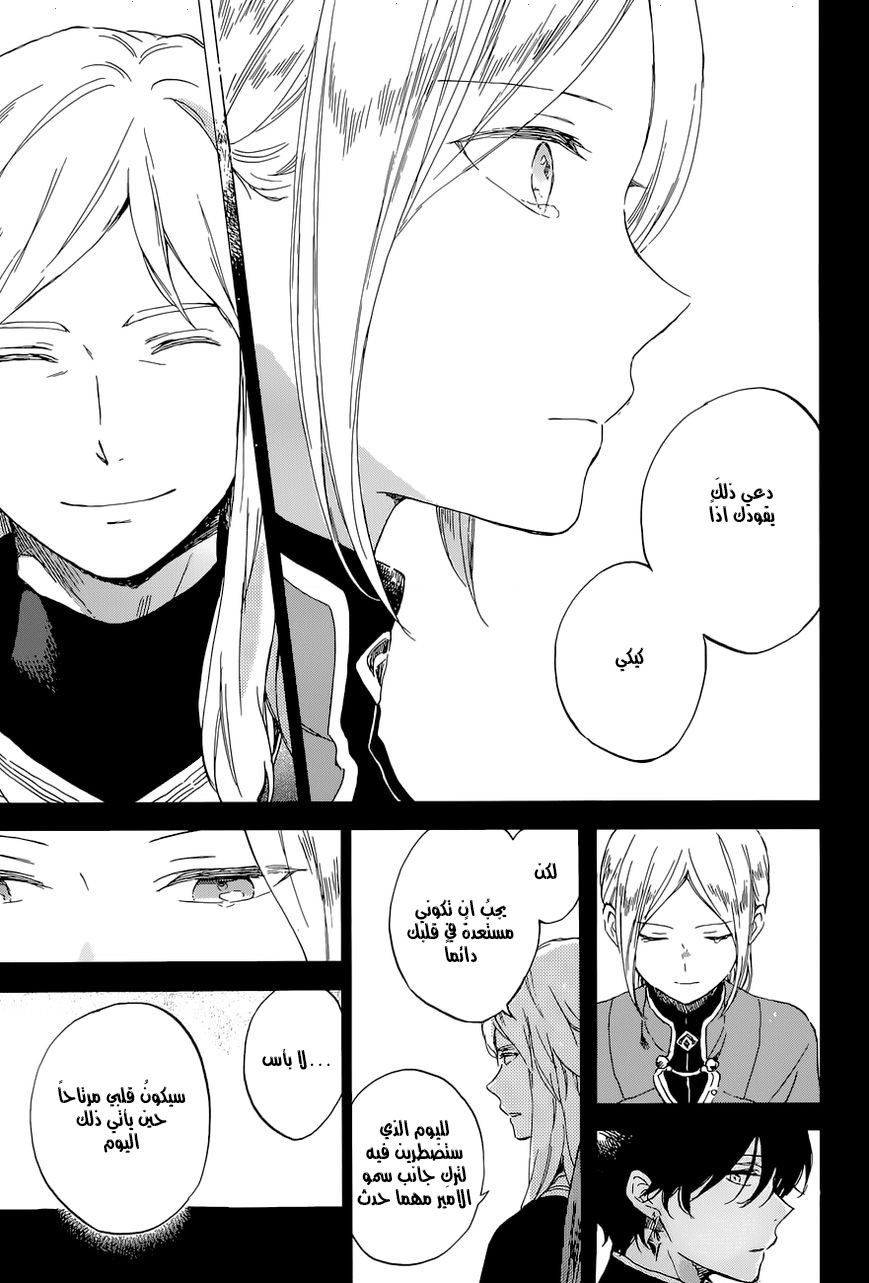 Akagami no Shirayukihime: Chapter 103 - Page 22