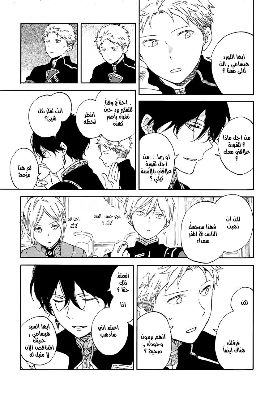 Akagami no Shirayukihime: Chapter 103 - Page 26