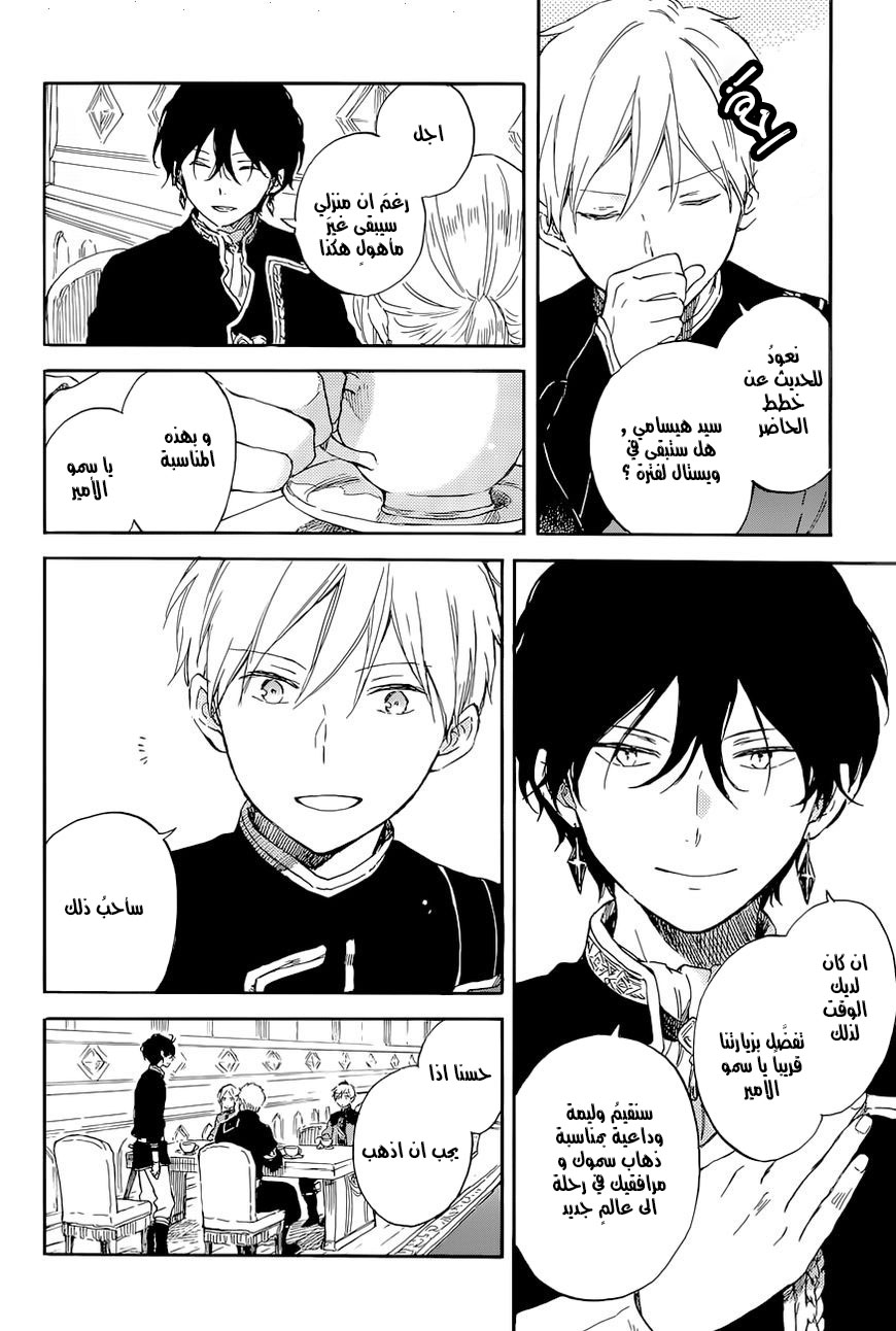 Akagami no Shirayukihime: Chapter 103 - Page 27