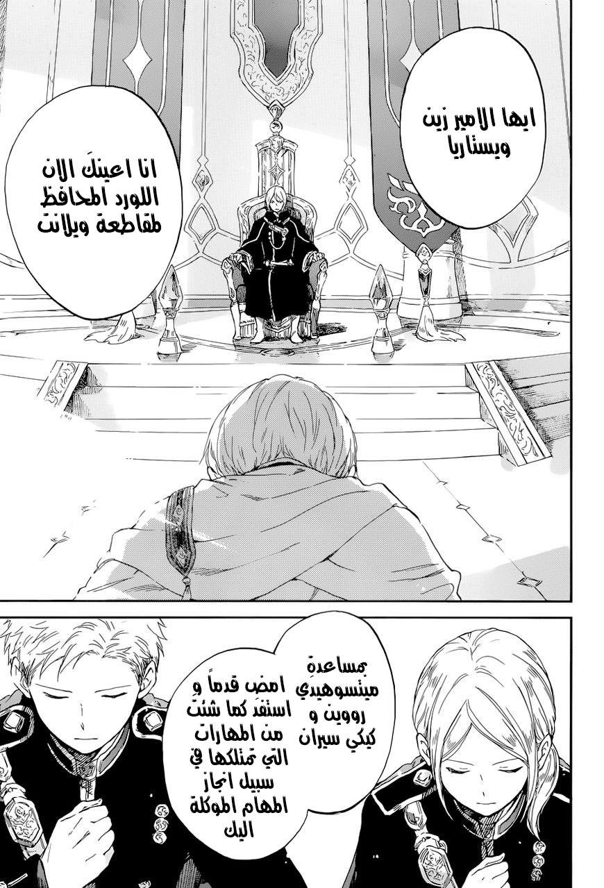 Akagami no Shirayukihime: Chapter 103 - Page 30
