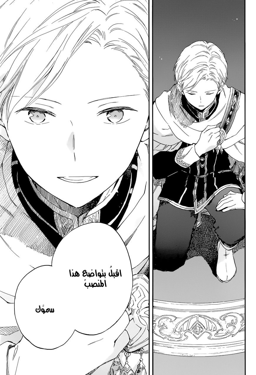 Akagami no Shirayukihime: Chapter 103 - Page 32