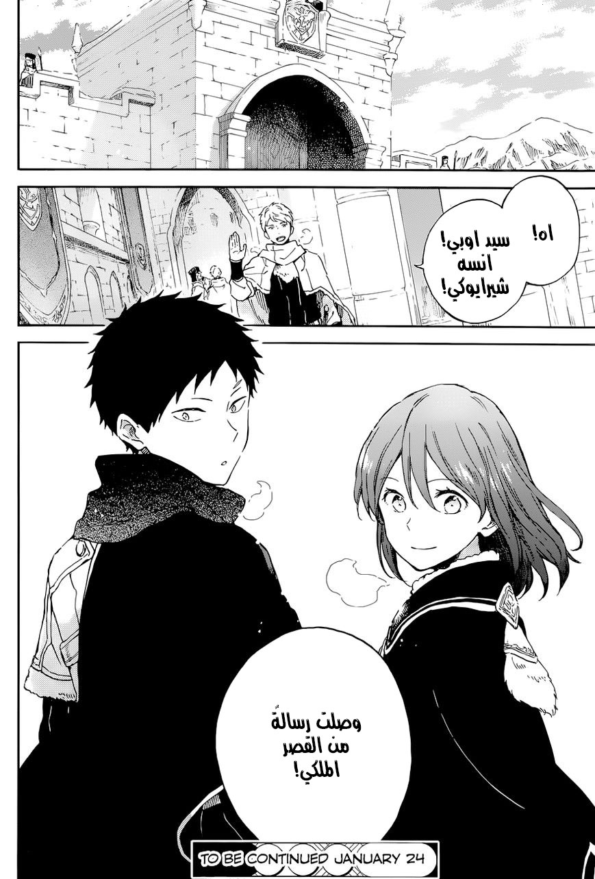 Akagami no Shirayukihime: Chapter 103 - Page 33
