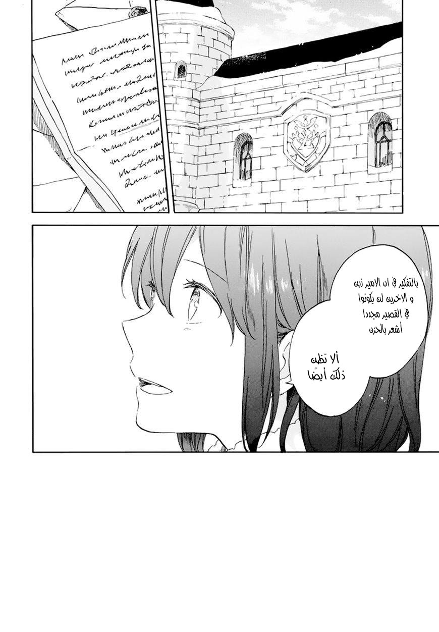 Akagami no Shirayukihime: Chapter 104 - Page 3