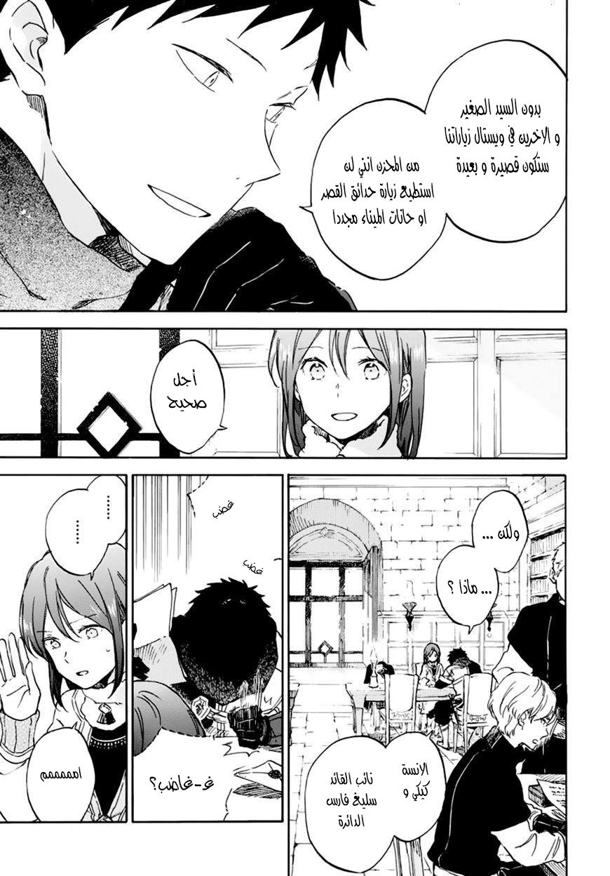 Akagami no Shirayukihime: Chapter 104 - Page 4