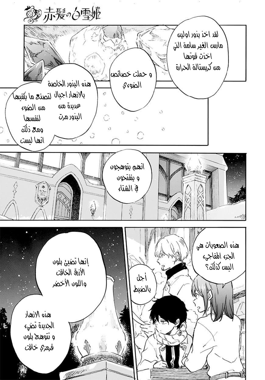 Akagami no Shirayukihime: Chapter 104 - Page 14
