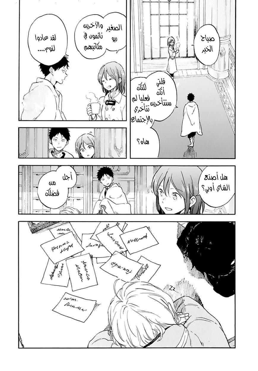 Akagami no Shirayukihime: Chapter 104 - Page 17