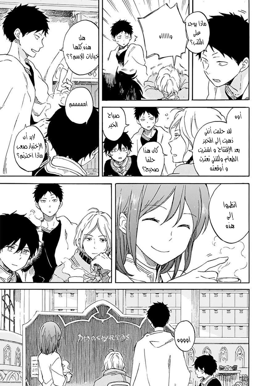 Akagami no Shirayukihime: Chapter 104 - Page 18