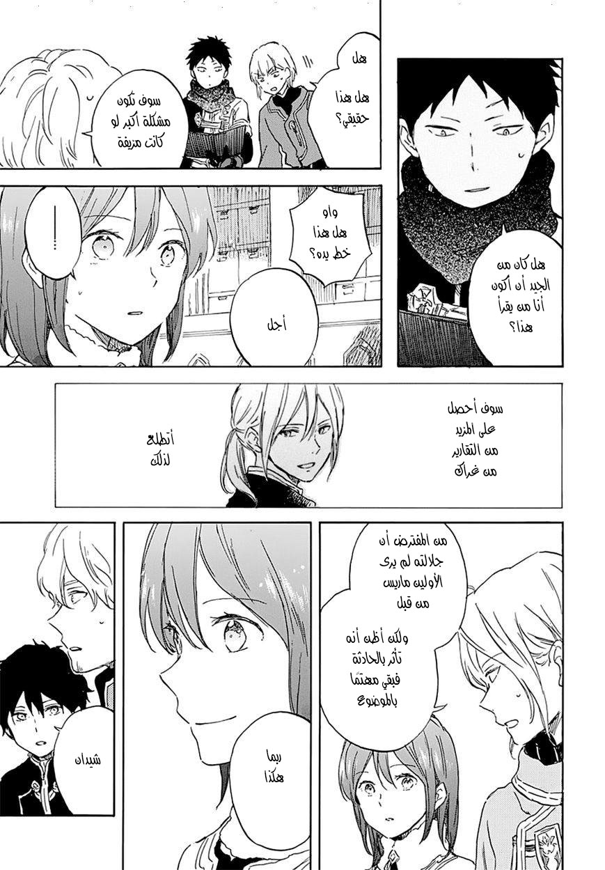 Akagami no Shirayukihime: Chapter 104 - Page 24