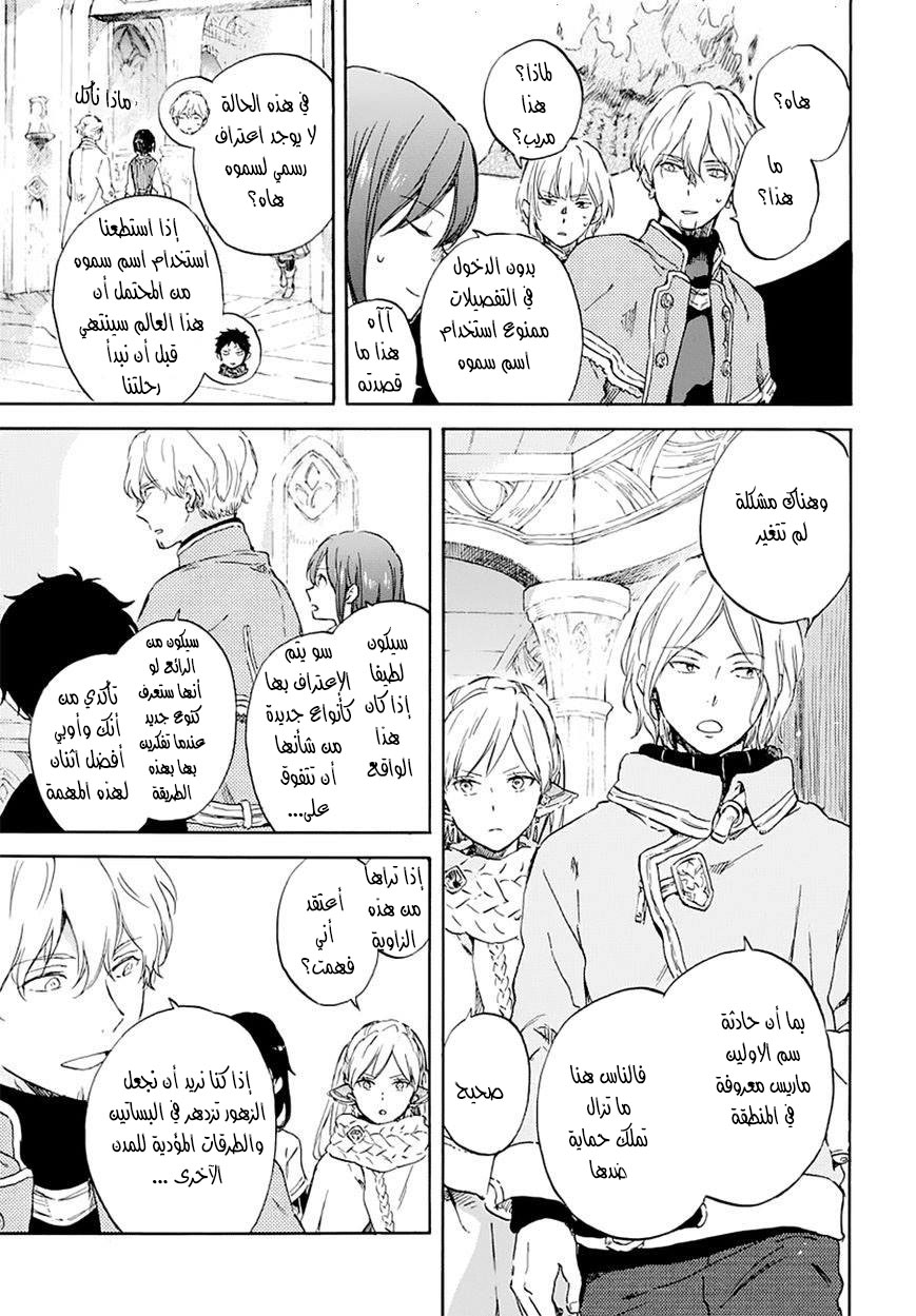 Akagami no Shirayukihime: Chapter 104 - Page 26