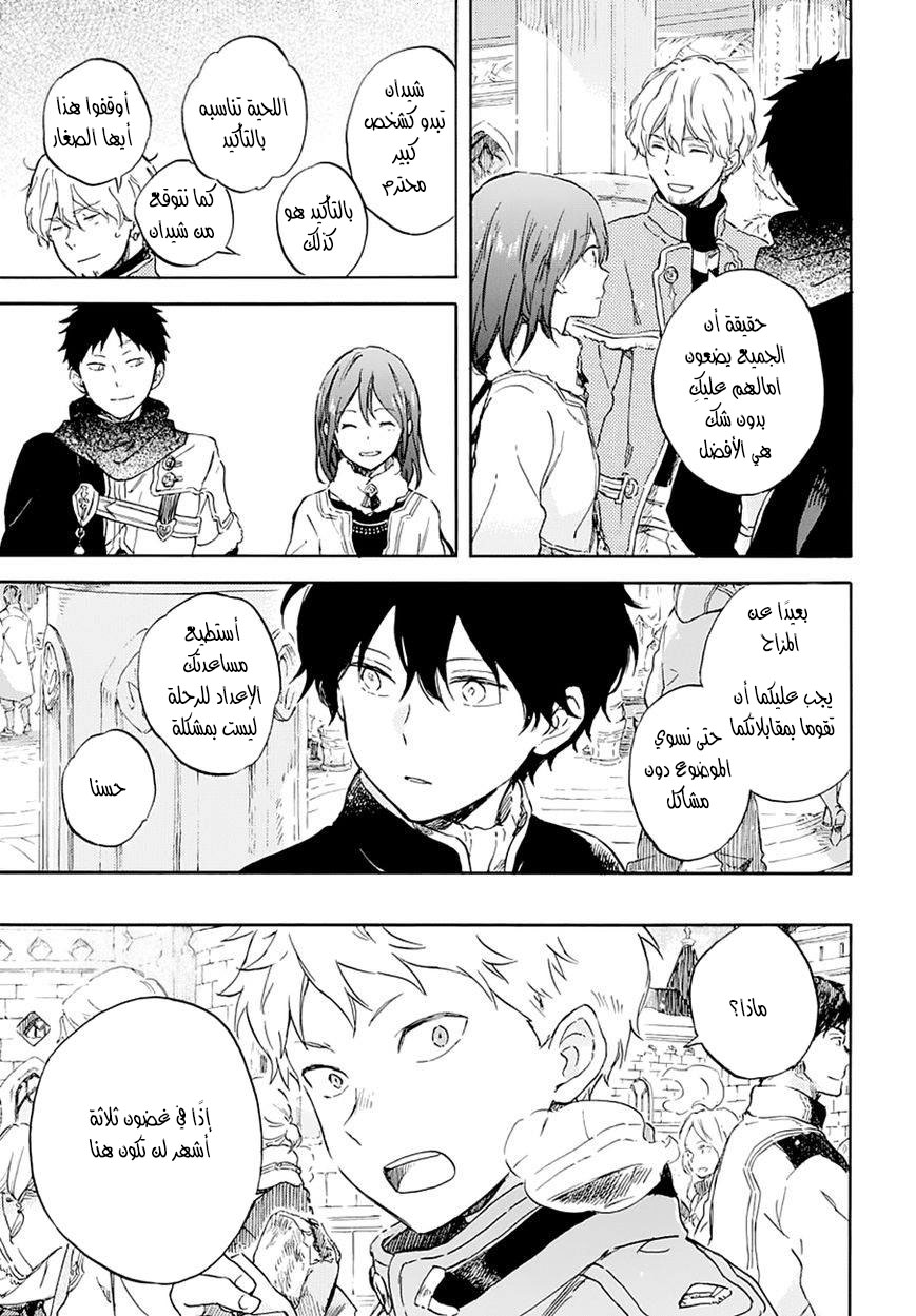 Akagami no Shirayukihime: Chapter 104 - Page 28