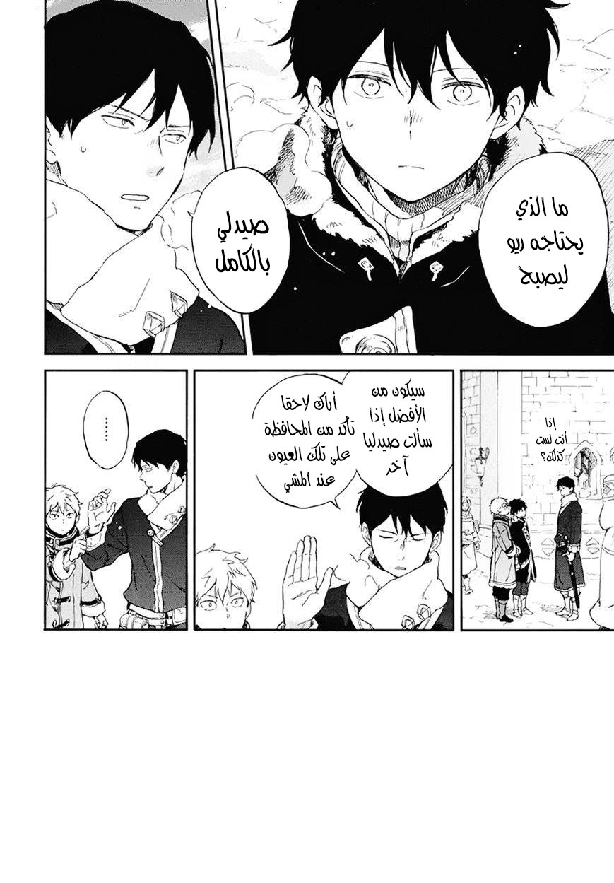 Akagami no Shirayukihime: Chapter 105 - Page 3