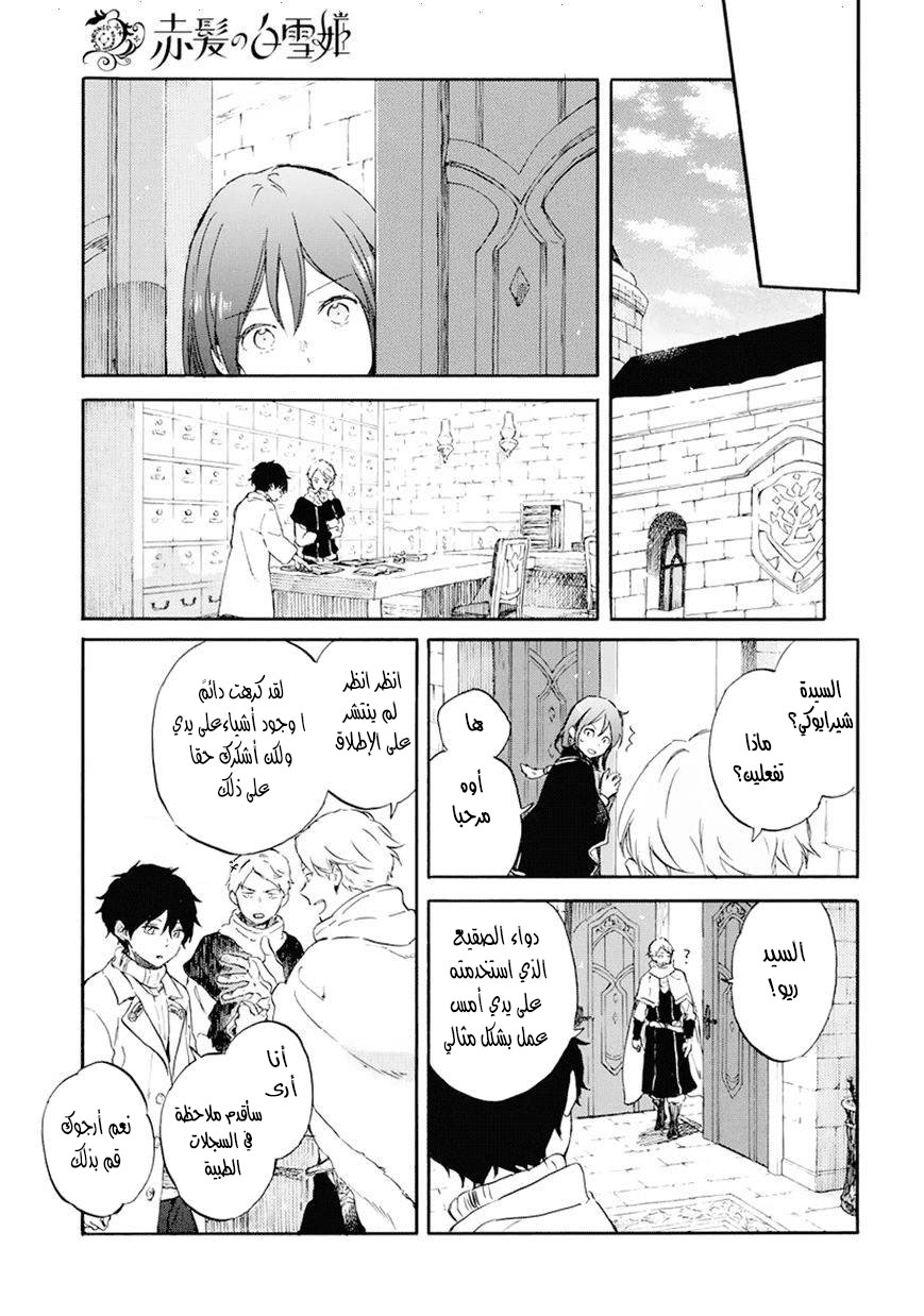 Akagami no Shirayukihime: Chapter 105 - Page 12