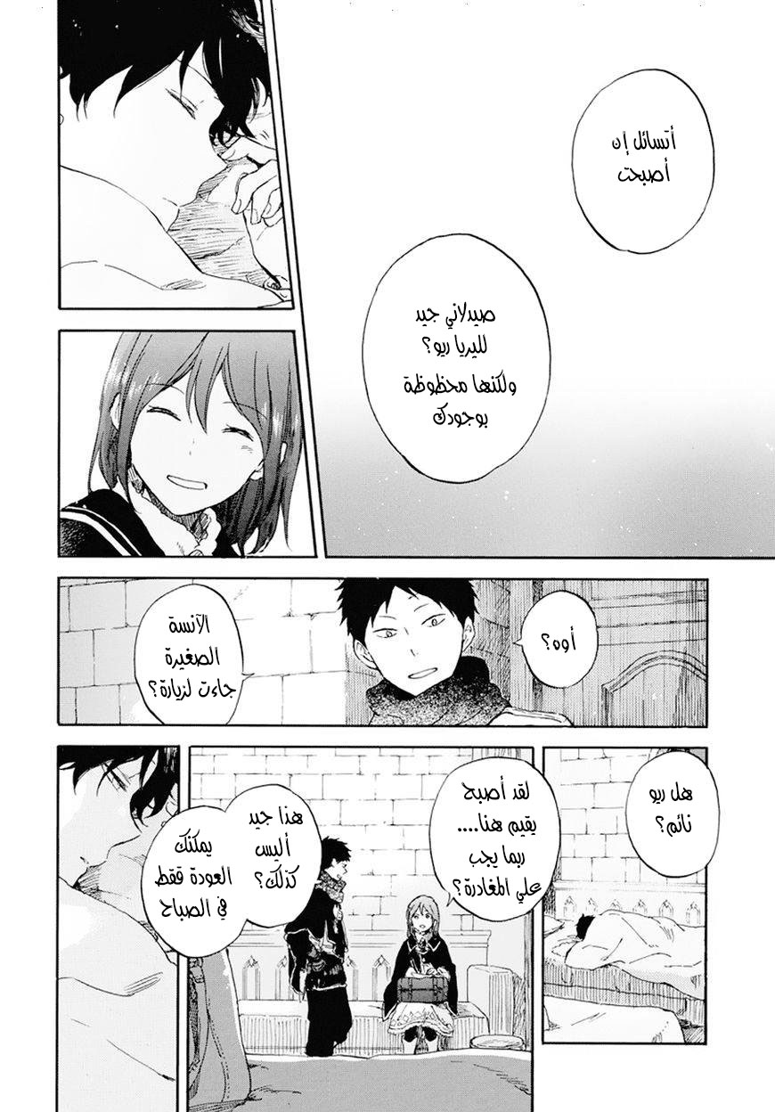 Akagami no Shirayukihime: Chapter 105 - Page 15