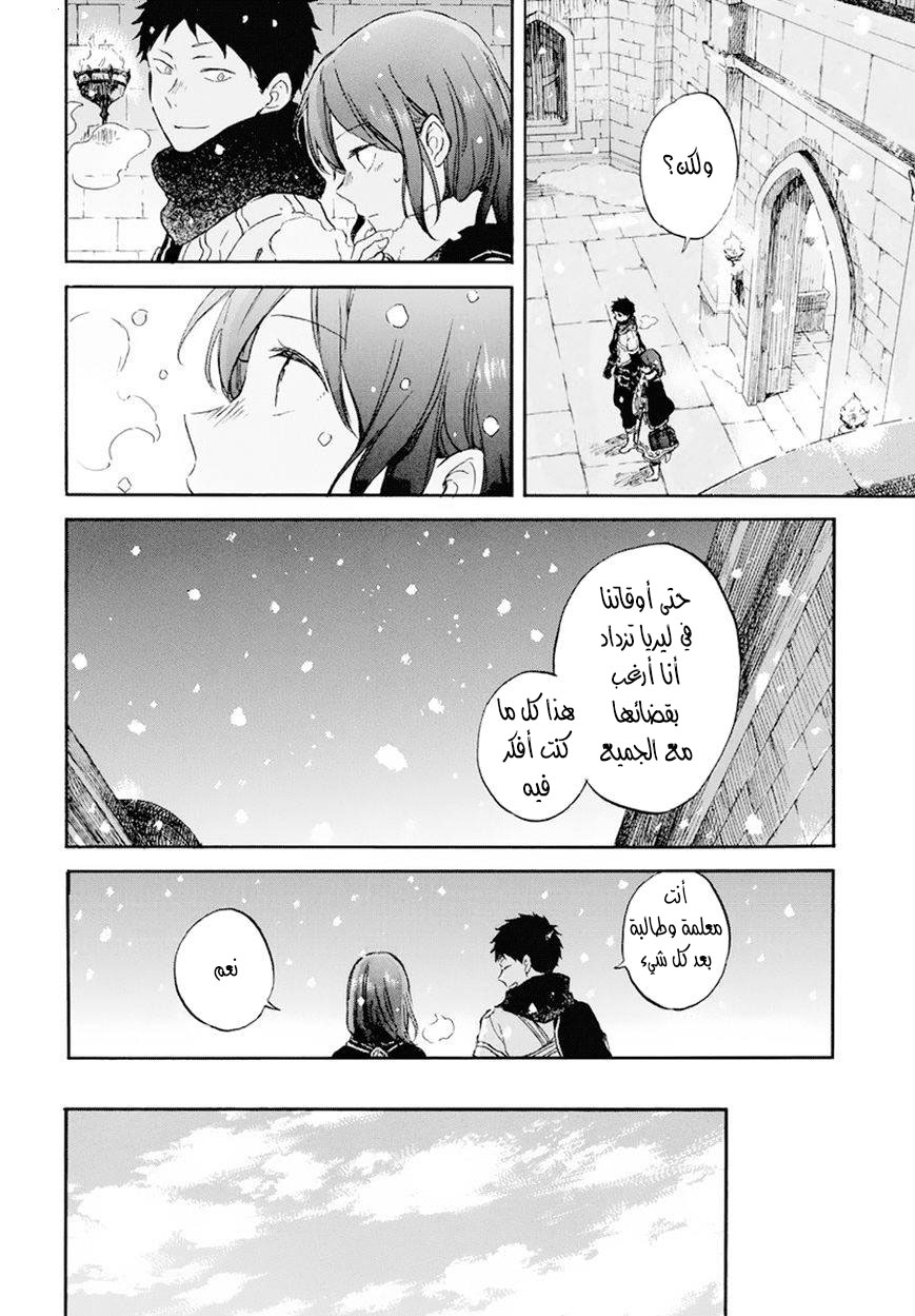 Akagami no Shirayukihime: Chapter 105 - Page 17