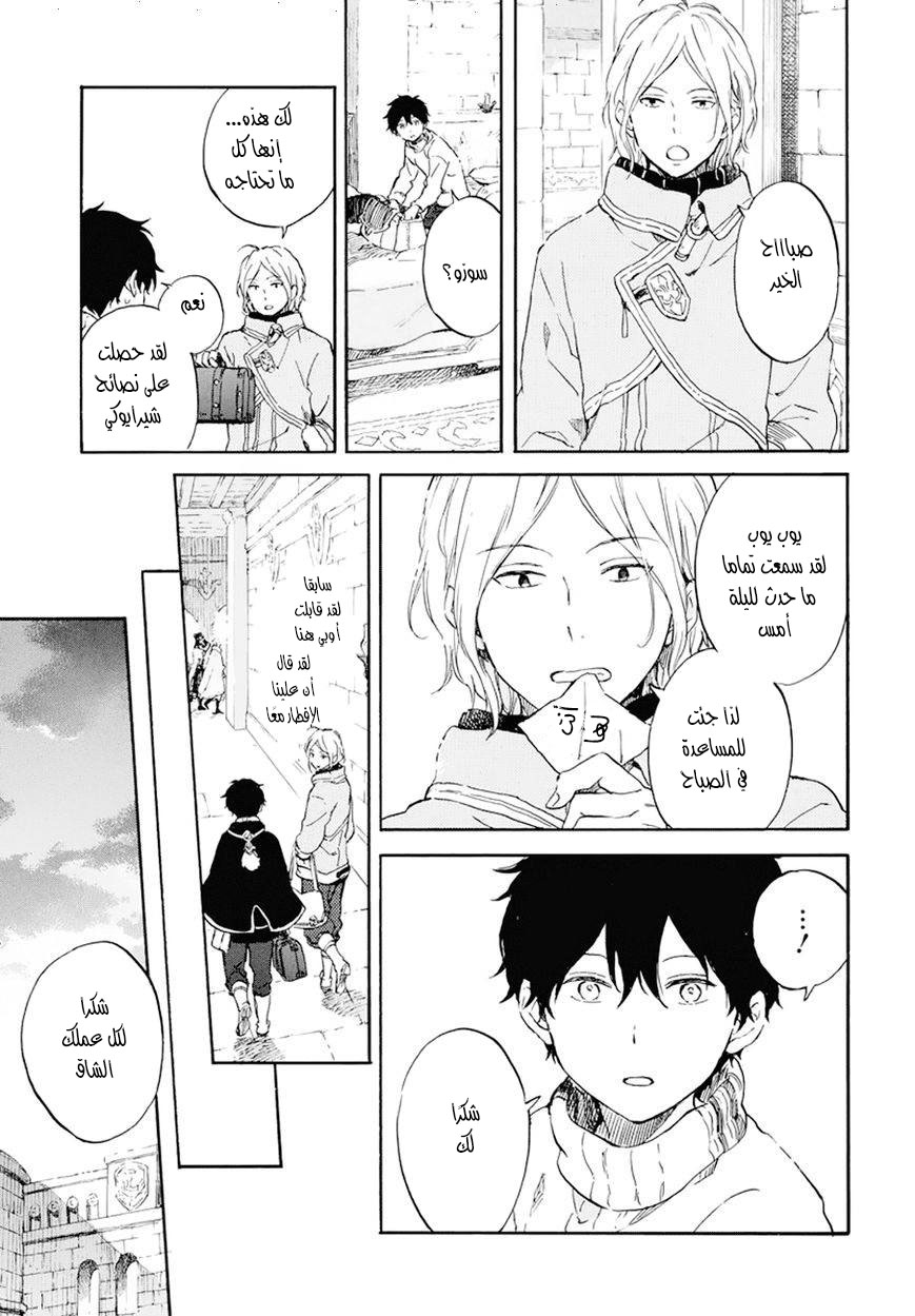 Akagami no Shirayukihime: Chapter 105 - Page 18