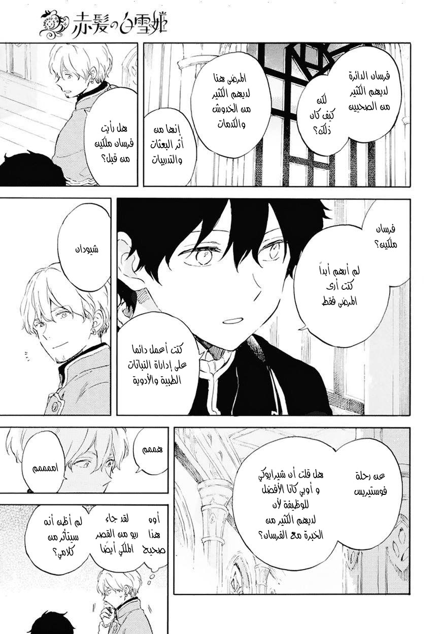 Akagami no Shirayukihime: Chapter 105 - Page 20