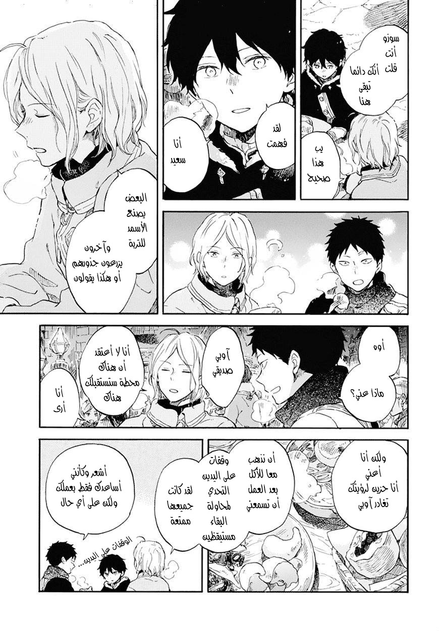 Akagami no Shirayukihime: Chapter 105 - Page 28