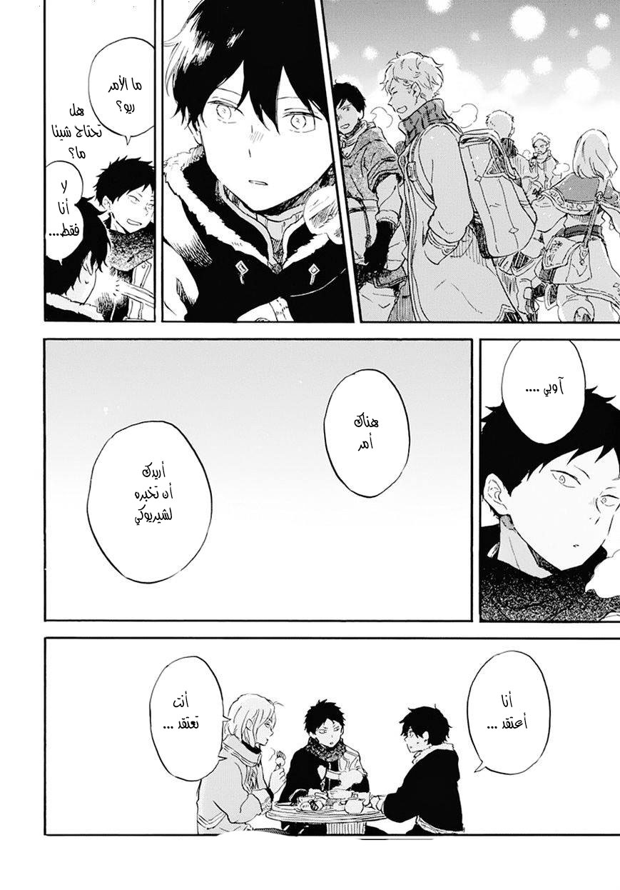 Akagami no Shirayukihime: Chapter 105 - Page 31