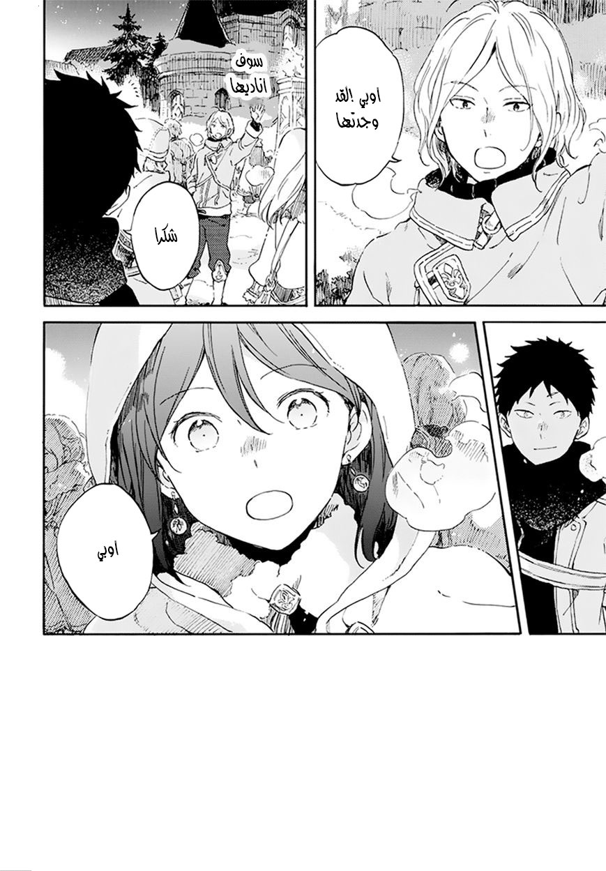 Akagami no Shirayukihime: Chapter 106 - Page 4