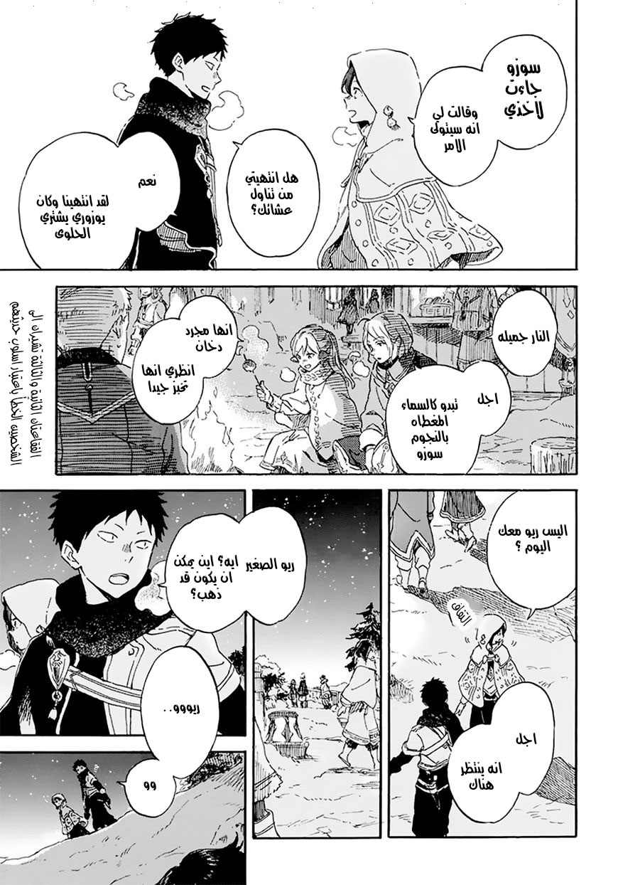 Akagami no Shirayukihime: Chapter 106 - Page 5