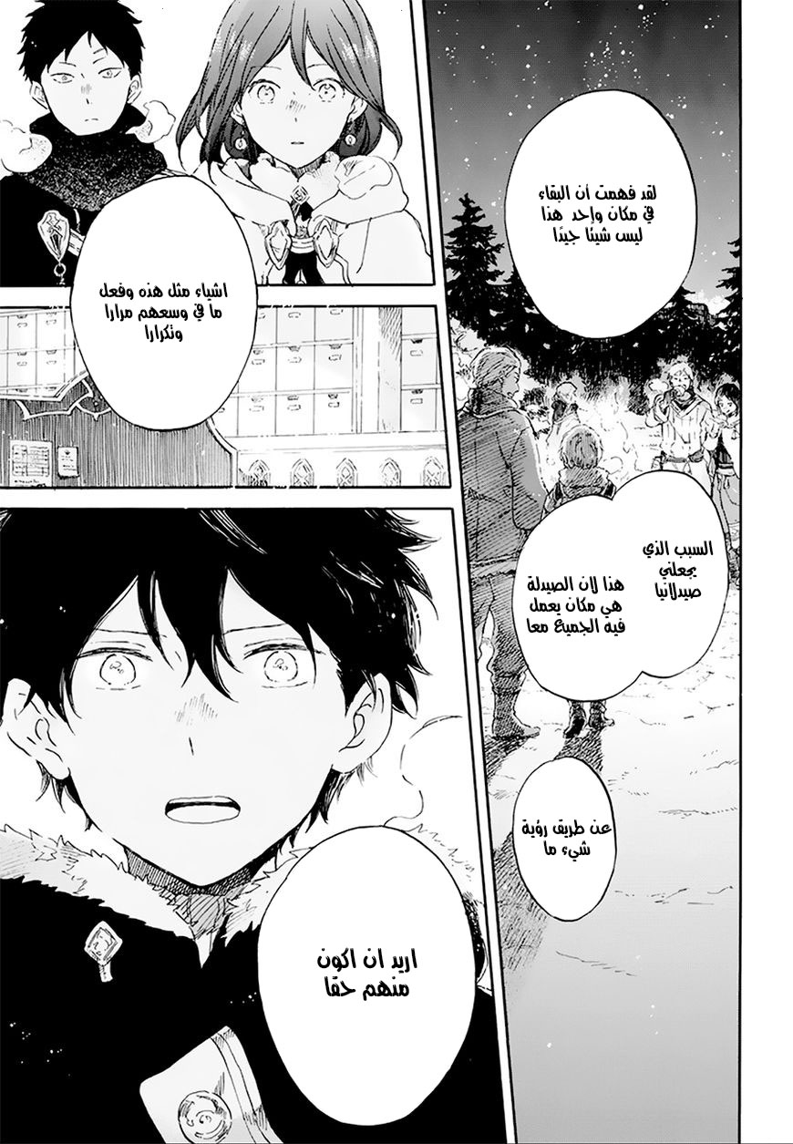 Akagami no Shirayukihime: Chapter 106 - Page 15