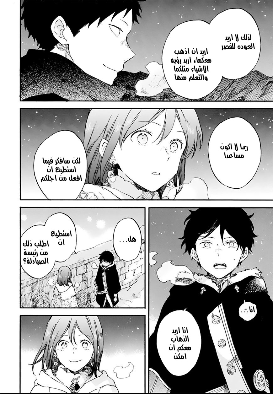 Akagami no Shirayukihime: Chapter 106 - Page 16