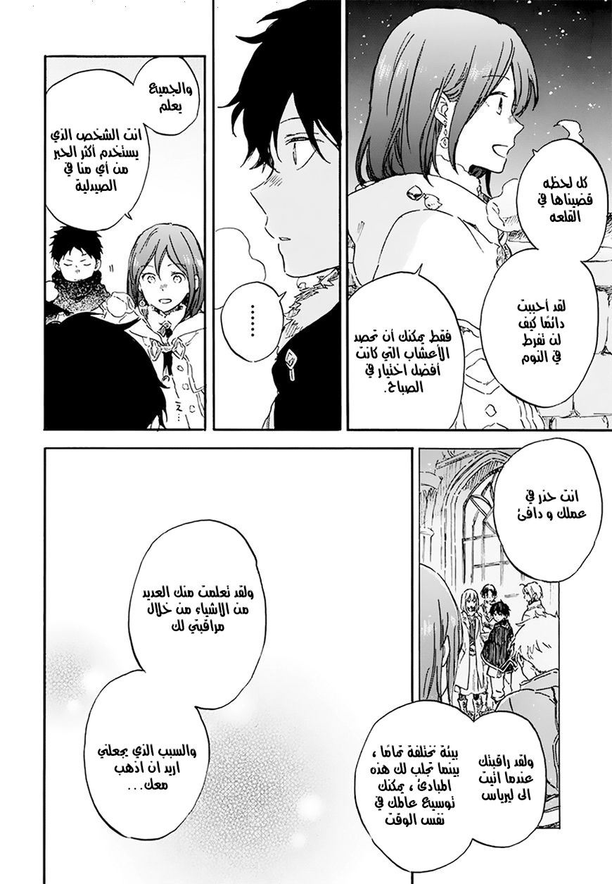 Akagami no Shirayukihime: Chapter 106 - Page 18