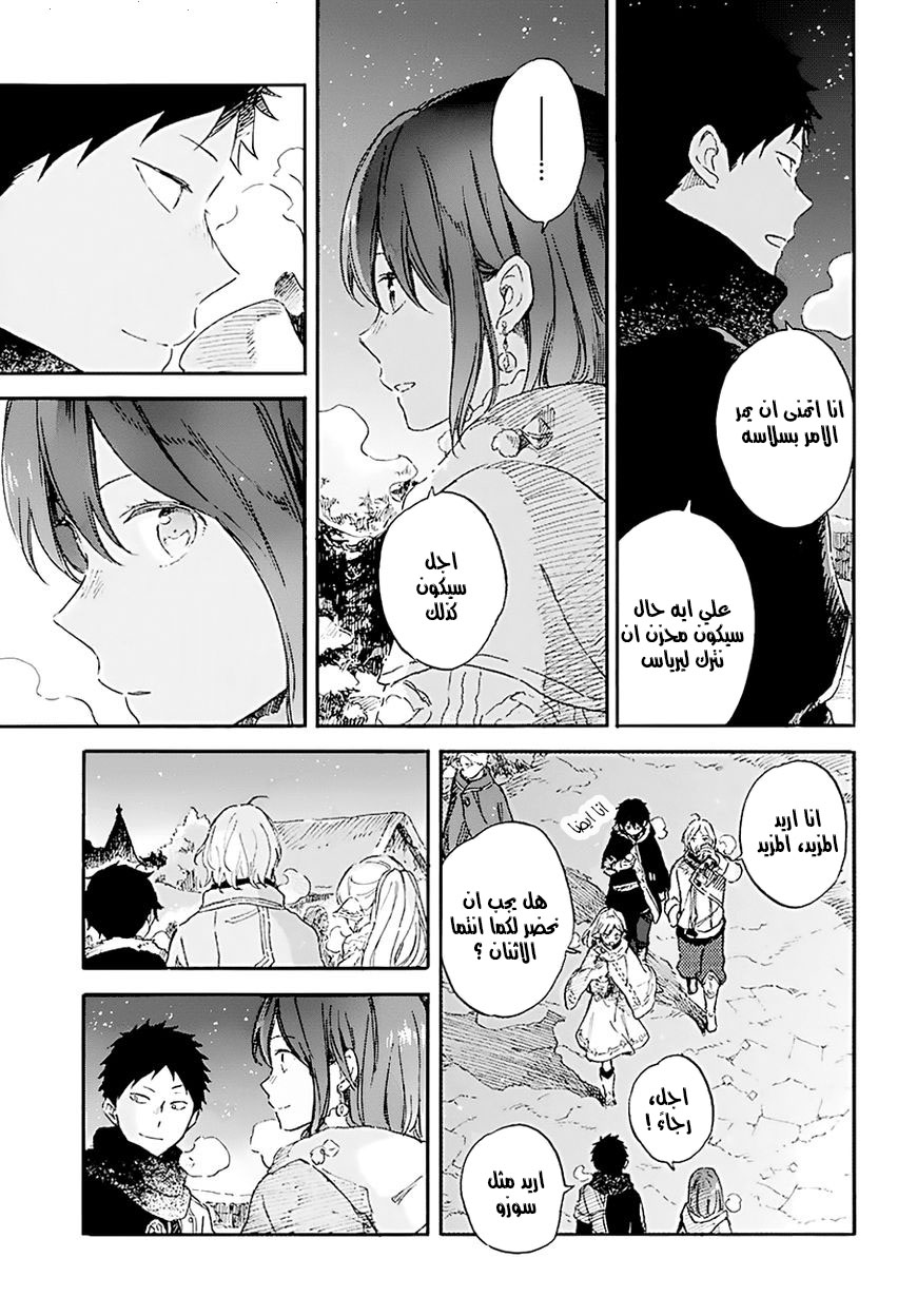 Akagami no Shirayukihime: Chapter 106 - Page 23