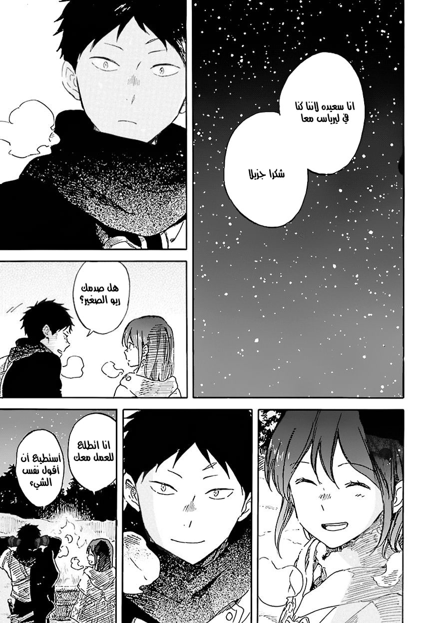 Akagami no Shirayukihime: Chapter 106 - Page 25